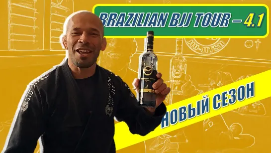 BRAZILIAN BJJ TOUR VLOG 4-1/ Первая серия четвертого сезона с Михаилом Панковым и не только