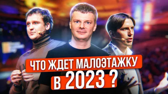 Что происходит на рынке недвижимости сейчас и какие прогнозы экспертов на 2023 / House Business Day