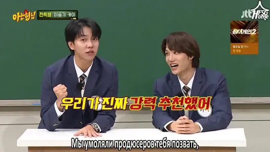 309 | Knowing Bros: Kai (EXO) & Lee Seung Gi [рус.саб]