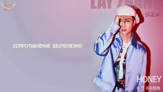 LAY (EXO) - Honey (Chinese Version) (рус. саб)