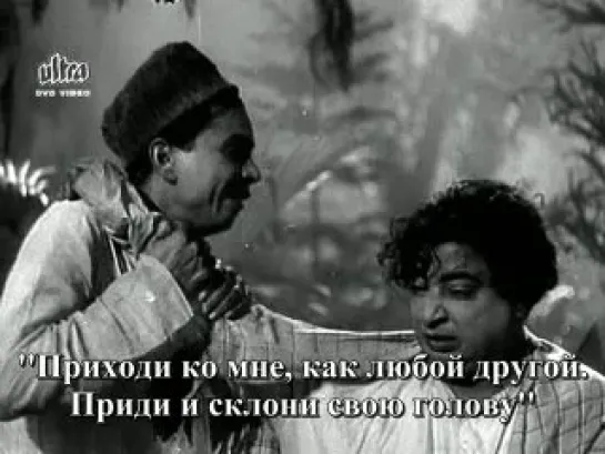 359. Пьяса (Pyaasa) Гуру Дутт 1957 - Часть 1