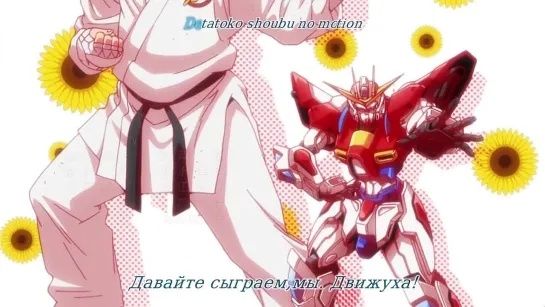 Возвращение смоделированных Гандамов / Gundam Build Fighters Try TV - 12 серия [Hope & Oni] [2014] [SHIZA.TV]