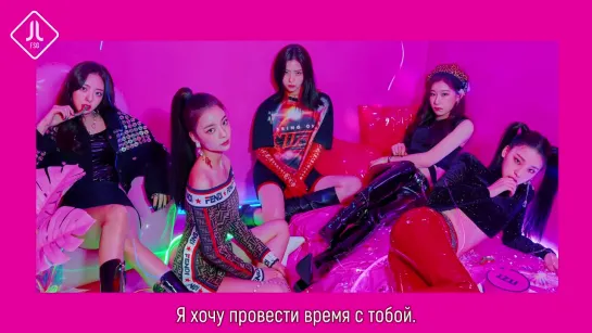 [IT'z Different] ITZY - Want It? [русс. саб]