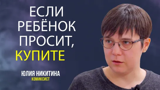 «Ямальский комикс» собрал художников всей страны. Как читать комиксы, расскажет Юлия Никитина