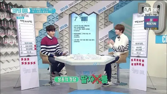 [SHOW][CUT] 06.02.2015: Sungjae @ Super Idol Chart Show