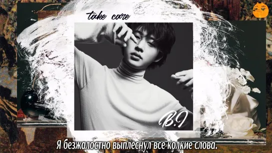 [FSG FOX] B.I - Take Care |рус.саб|