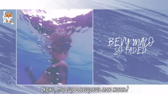 [FSG FOX] BEVY MACO - So Faded |рус.саб|