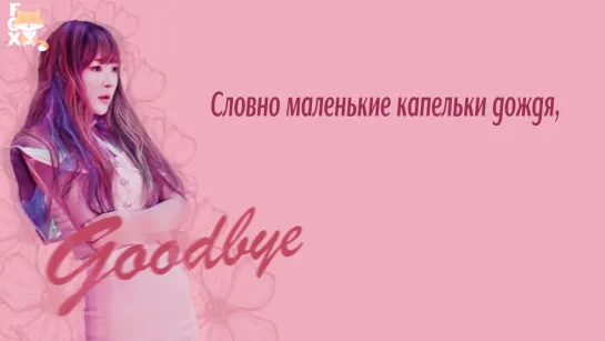 [FSG FOX] NeonPunch - Goodbye |рус.саб|