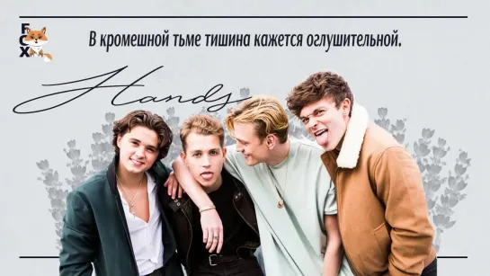 [FSG FOX] Mike Perry feat. The Vamps, Sabrina Carpenter – Hands |рус.саб|