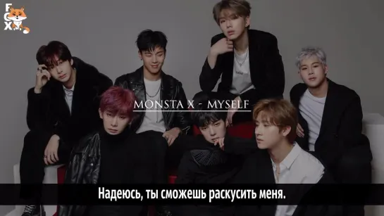 [FSG FOX] Monsta X - Myself |рус.саб|