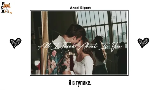 [FSG FOX] Ansel Elgort – All I Think About Is You |рус.саб|