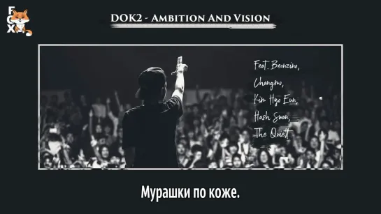 [FSG FOX] DOK2 - Ambition And Vision (Feat. Beenzino, Changmo, Kim Hyo Eun, Hash Swan, The Quiett) |рус.саб|