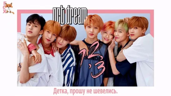 [FSG FOX] NCT DREAM - 1, 2, 3 |рус.саб|