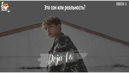 [FSG FOX] Monsta X – Deja Vu |рус.саб|