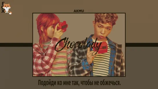 [FSG FOX] Akdong Musician (AKMU) – Chocolady |рус.саб|