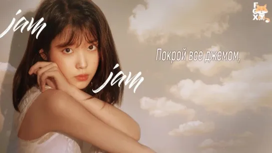 [FSG FOX] IU - Jam Jam |рус.саб|