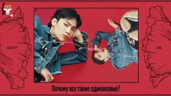 [FSG FOX] GOT7 – Us |рус.саб|