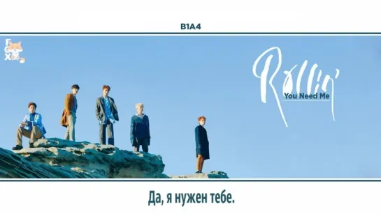 [FSG FOX] B1A4 - You Need Me |рус.саб|