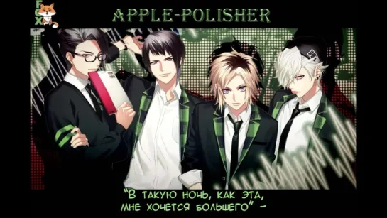 [FSG FOX] Apple-Polisher - Against the Rules |рус.саб|