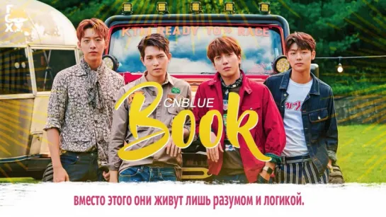 [FSG FOX] CNBLUE - Book |рус.саб|