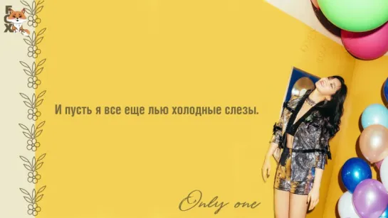 [FSG FOX] Girls' Generation (SNSD) – Only One |рус.саб|