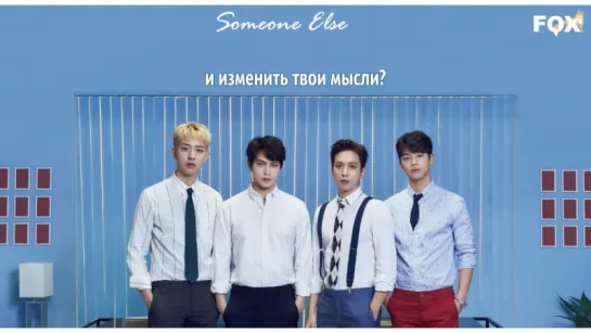 [FSG FOX] CNBLUE - Someone Else |рус.саб|