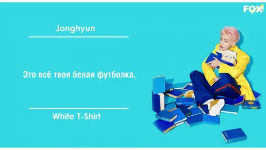 [FSG FOX] Jonghyun (SHINee) – White T-Shirt |рус.саб|