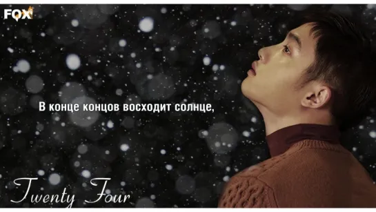 [FSG FOX] EXO – Twenty Four |рус.саб|