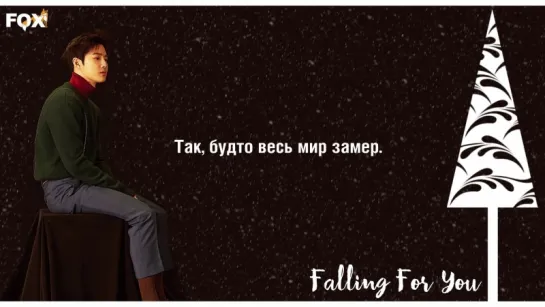 [FSG FOX] EXO – Falling For You |рус.саб|