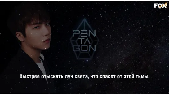 [FSG FOX] Pentagon – Pentagon |рус.саб|