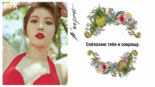 [FSG FOX] HyunA – Freaky |рус.саб|