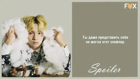 [FSG FOX] SHINee – Spoiler |рус.саб|