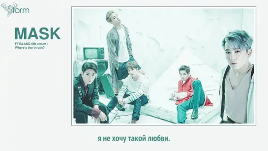 [FSG STORM] FTISLAND – Mask |рус.саб|