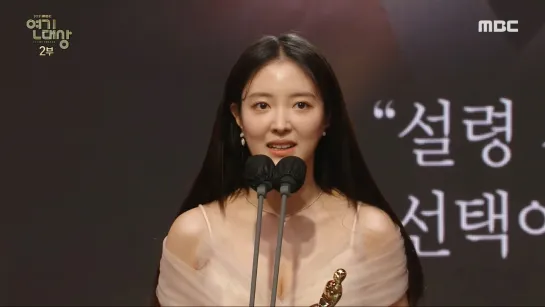 Речь Ли Се Ён на MBC Drama Awards