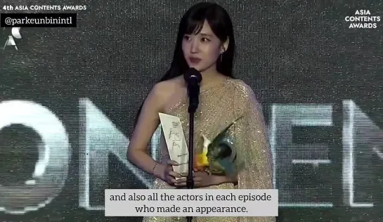 Речь Пак Ын Бин на церемонии награждения Asia Contents Awards / Park Eun BIn