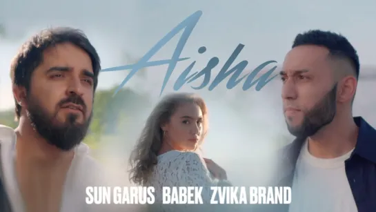 Sun Garus feat. BABEK & Zvika Brand - Aisha