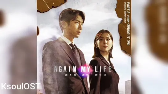 손승연 (Son Seung Yeon _ Sonnet Son) - Bring It On [Again My Life 어게인 마이 라이프 OST Part.2]