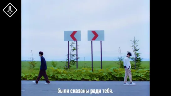 [VERSE'2] JJ Project - Coming Home [русс. cаб]