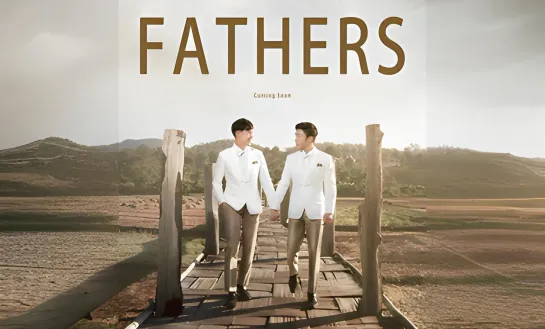 Отцы – Fathers (2016)