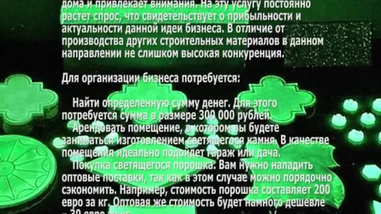 Бизнес идея производство люмобетона – светящийся отделочный камень