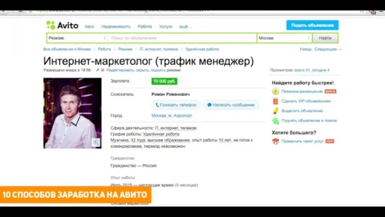 Как заработать деньги в интернете на авито без вложений. Можно ли реально много в день и быстро?