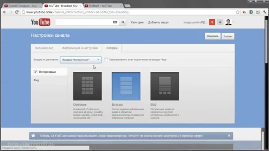 Настройка канала YouTube