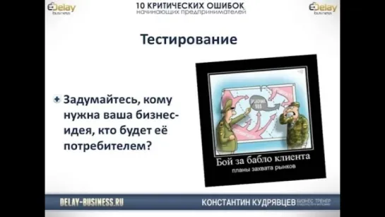 Бизнес семинар "10 ошибок начинающих предпринимателей"