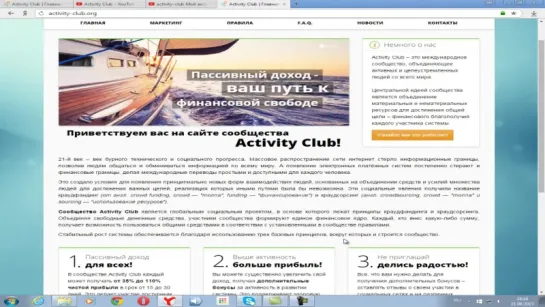 Как потерять деньги. ОСТОРОЖНО ПИРАМИДА. Activity Club финансовая пирамида