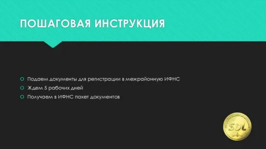 Регистрация ООО