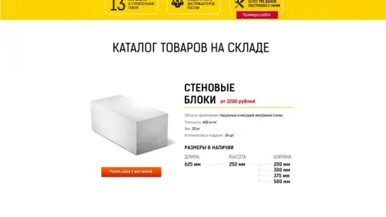 Увеличить продажи в бизнесе строительства в 8 раз?  Разбор проекта газобетонных блоков.