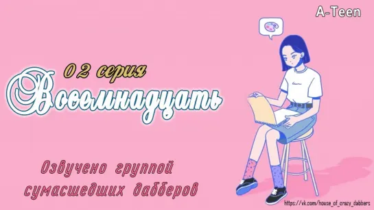 A-TEEN 2 серия | Озвучка сумасшедших