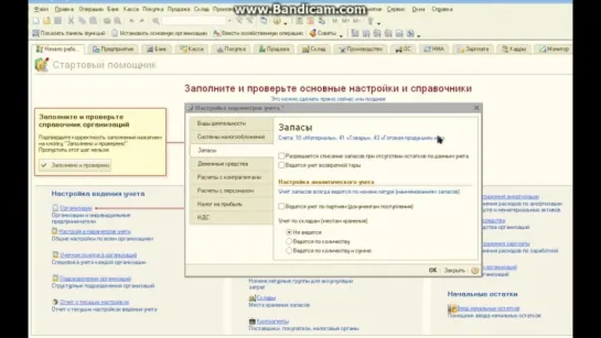 Обучение 1С 8.2 Настройка параметров учета Урок 2