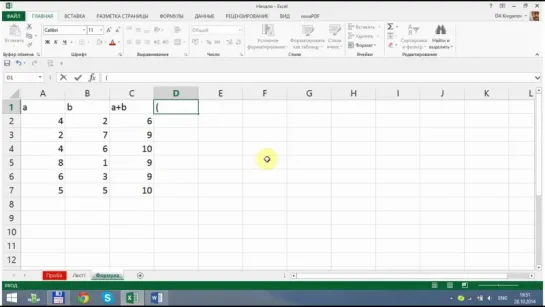 Excel для начинающих. Урок 4_ Формулы