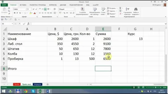 Excel для начинающих. Урок 5_ Абсолютные адреса ячеек. Скрытие столбцов и строк